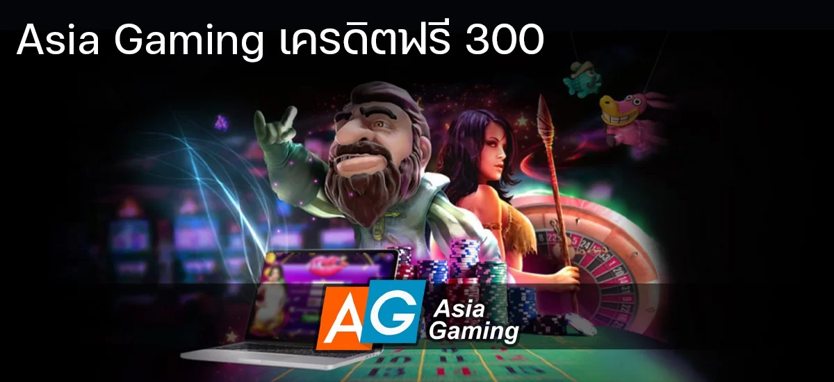 10agเครดิตฟรี 300