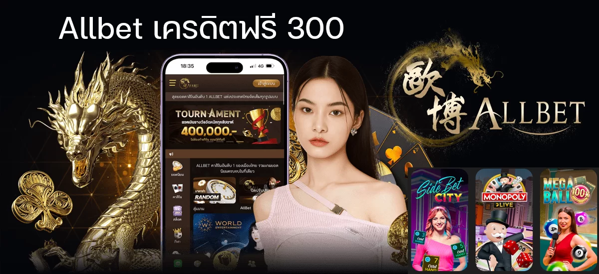 11allเครดิตฟรี 300