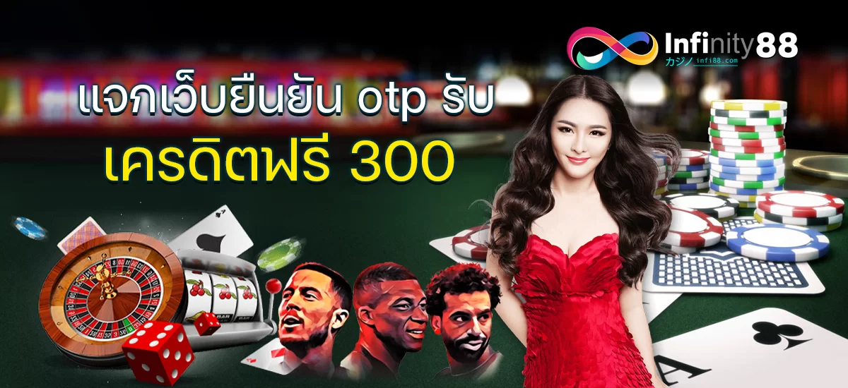 1เว็บเครดิตฟรี 300
