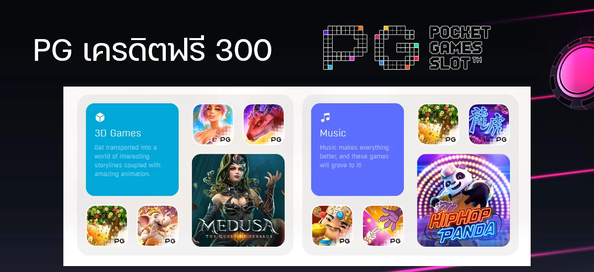 3pgเครดิตฟรี 300