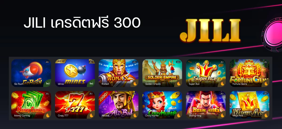 6jiliเครดิตฟรี 300