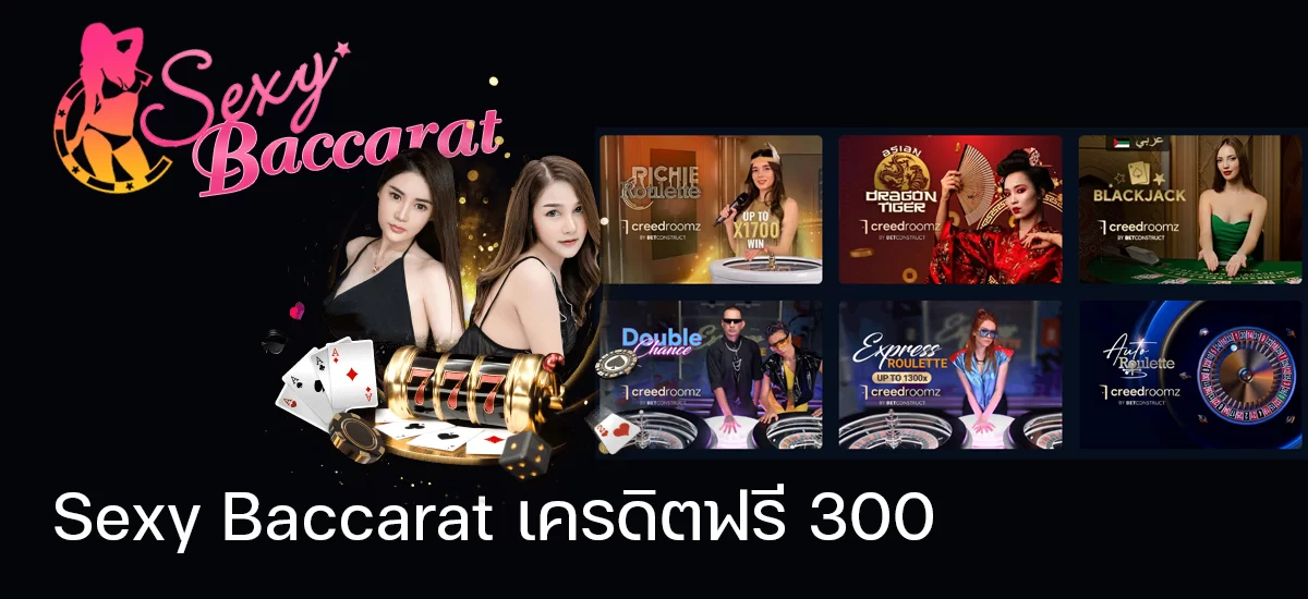 8sexyเครดิตฟรี 300