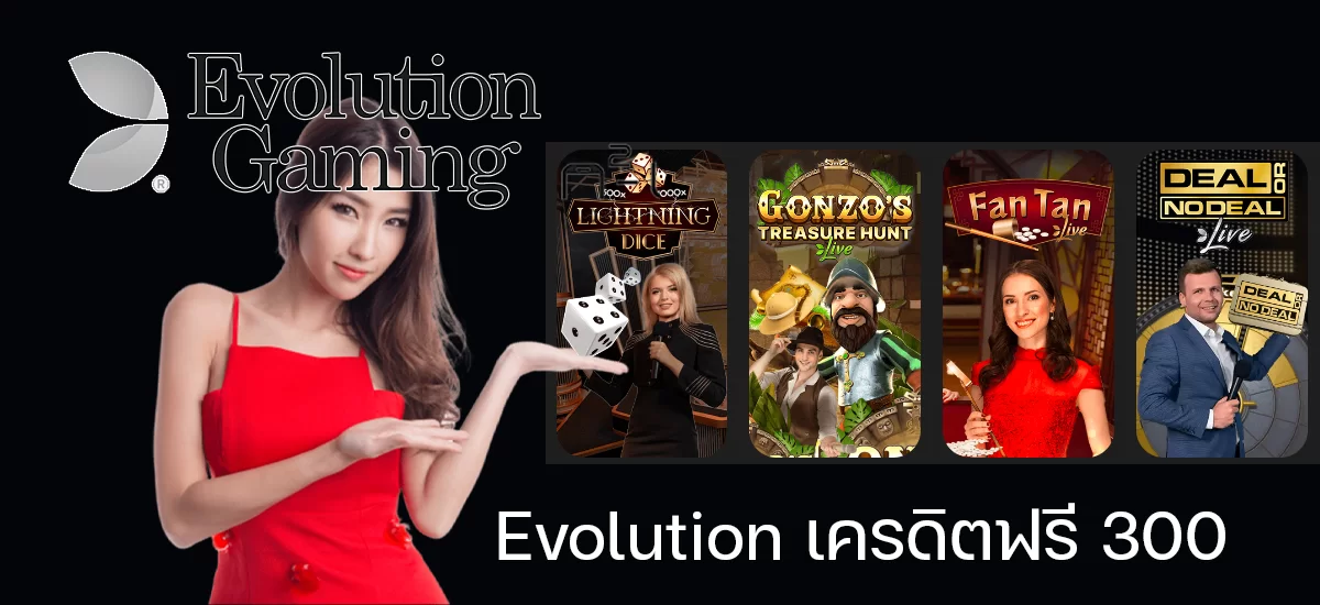 9evolutionเครดิตฟรี 300