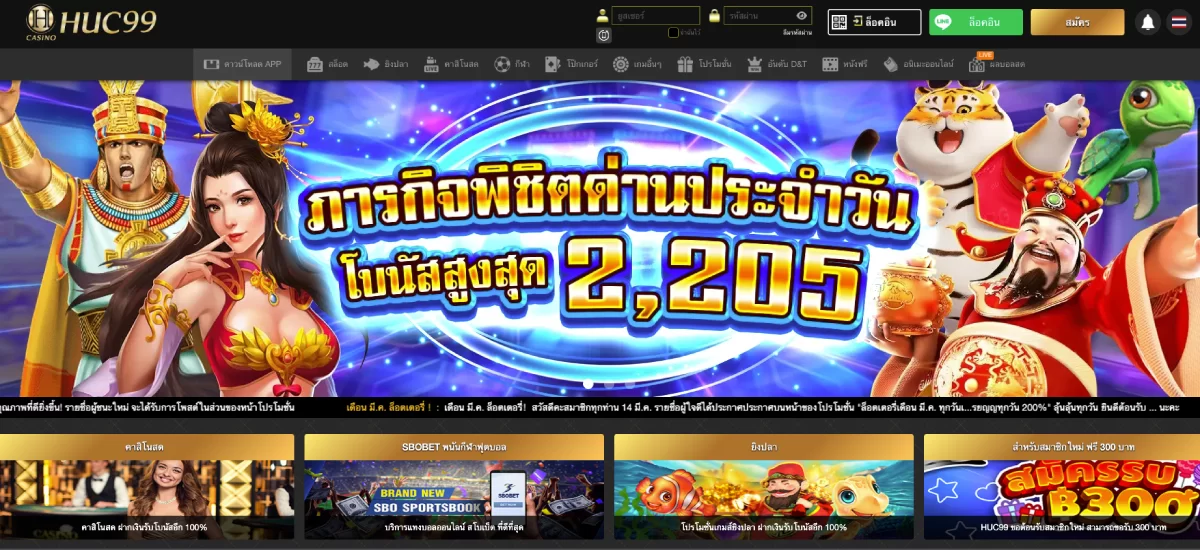 Huc99 เว็บพนันออนไลน์ เว็บตรงเครดิตฟรี เว็บอันดับ 1 Huc99 เว็บพนันออนไลน์ เว็บตรงเครดิตฟรี เว็บอันดับ 1
