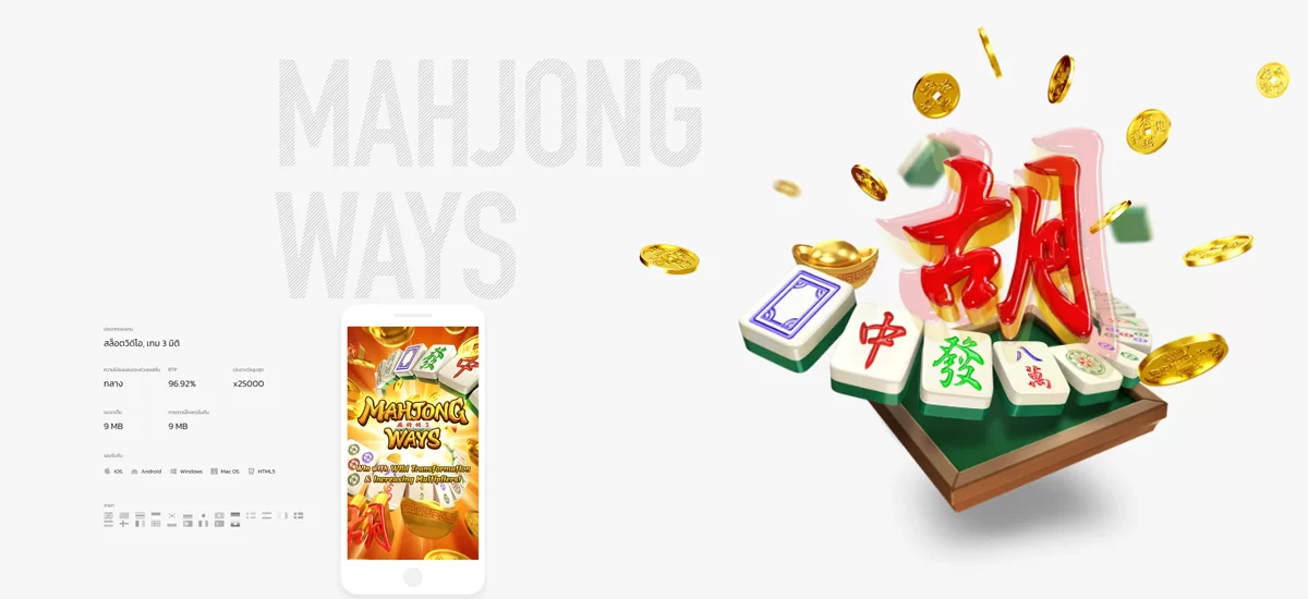 ทดลองเล่นสล็อต pg Mahjong Ways